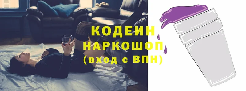 Кодеин Purple Drank  Невинномысск 